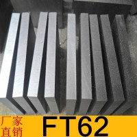 供应抚顺FT62预硬大型塑胶模具钢 FT62模具钢电渣精炼模具钢材