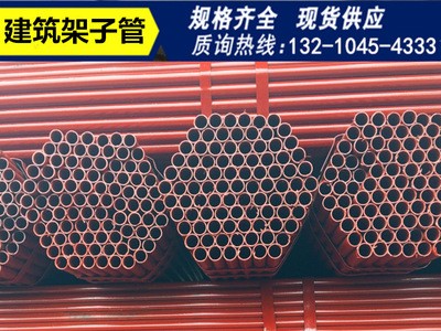 厂家直销 Q235架子管48*2.75 焊管1.5寸建筑架子管 国标 架子管