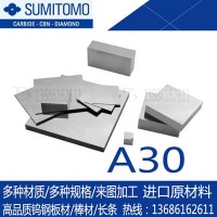 现货销售A30钨钢日本住友硬质合金 A30钨钢板材 超微耐磨钨钢条