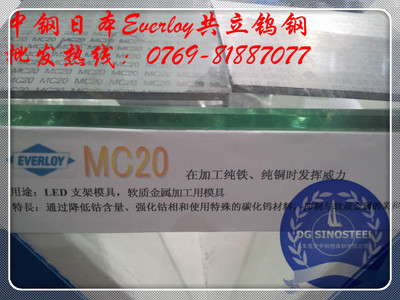 日本共立硬质合金MC20 软质金属加工用钨钢 高韧性钨钢板 现货