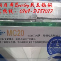 日本共立硬质合金MC20 软质金属加工用钨钢 高韧性钨钢板 现货