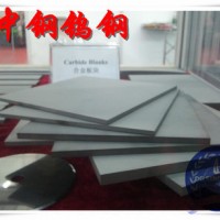 【特价热销】五金冲压钨钢板 KG4钨钢板 KG4钨钢报价