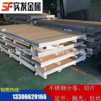 宁波实发销售不锈钢304不锈钢板 304l不锈钢板 可切割定做