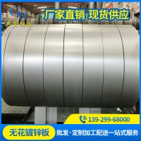 广东厂家批发 高锌层镀锌卷 无花镀锌板 环保白铁皮 钢板加工切割