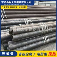 浙江无缝钢管2019年新款供应价格宁波易程大东