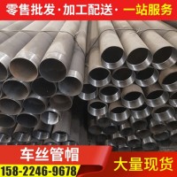 厂家现货供应优BS1387-1985 两端车丝一段管箍一段管帽镀锌钢管