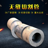 聊城无缝钢管45#加工耐磨大口径厚壁精密无缝管 按需求定制切割