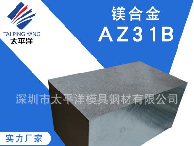 现货AZ31B镁合金板棒 AZ91D镁合金板材 光料精料高硬厚可定制加工