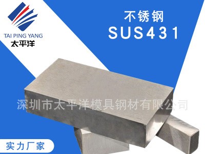 现货供应SUS431不锈钢 SUS431 1Cr17Ni2加厚不锈钢板棒 模具钢材