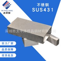现货供应SUS431不锈钢 SUS431 1Cr17Ni2加厚不锈钢板棒 模具钢材