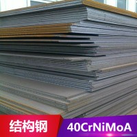 模具钢材40CrNiMoA合金结构钢 特殊钢材40CrNiMoA 圆钢 模具钢