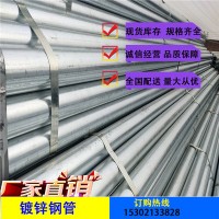 厂家直销现货批发 镀锌水管 大棚钢管 镀锌无缝钢管