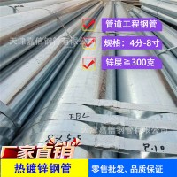 厂家专业生产【批发】 消防管道用热镀锌钢管 镀锌水管 大棚钢管