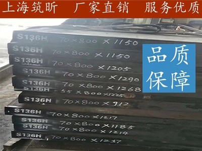 [上海筑昕]18964959187 供应4Cr13H模具钢 库存可切 零售