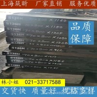 [上海筑昕]18964959187 供应4Cr13H模具钢 库存可切 零售