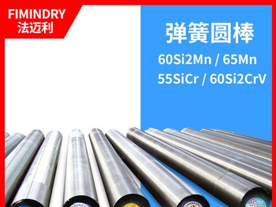 60si2mn圆棒现货供应 高强度硅锰圆钢厂价直销