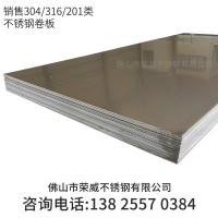 厂家直销304拉丝不锈钢板 拉丝8K镜面钢板 201磨砂板材可加工定制