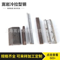 现货供应库存 冷拉型钢 冷拉方钢异型钢 定制生产