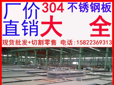 【大量现货批发】新国标304不锈钢板 太钢06Cr19Ni10不锈钢板