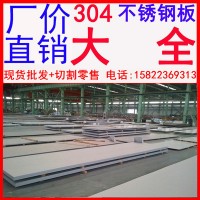 【大量现货批发】新国标304不锈钢板 太钢06Cr19Ni10不锈钢板