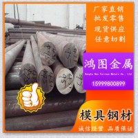 鸿图金属现货销售LD冷作模具钢 LD钢(7Cr7Mo2V2Si）圆钢 板料