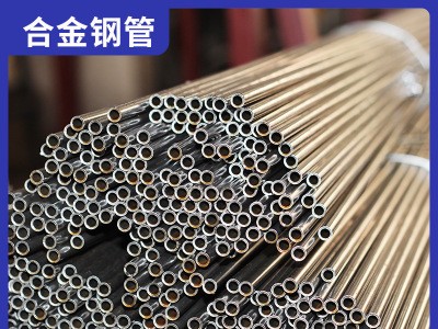 高压合金专用无缝钢管 合金无缝钢管 锅炉专用无缝钢管定制