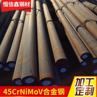 专营：45CrNiMoVA圆钢45CrNiMoV合金钢 天津现货供应可配送到厂