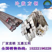 天津冷拉方钢冷拔扁钢 圆钢 六角钢 冷拔圆管