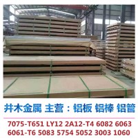 7075-T651 LY12 2A12-T4铝板6082 6061-T6 5083 5754 5052-H32棒