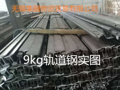现货供应 9公斤轨道钢 9kg轨道钢轨 9公斤轻轨 9kg轻型轨道钢