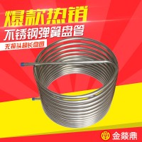 厂家定制不锈钢盘管 空气能及水箱用金燚鼎304弹簧型不锈钢盘管