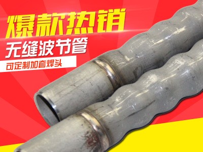 金燚鼎焊头波节管 定制不锈钢无缝焊头波节管 压力容器用波节管