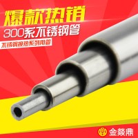 厂家定制304不锈钢管 金燚鼎焊接加工小口径薄壁304不锈钢管