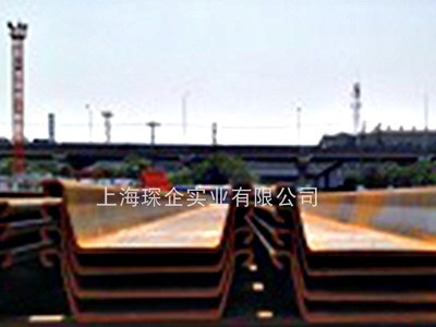 钢板桩销售 上海琛企 钢材批发 厂家直销 质量保障