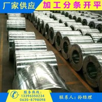 供应镀锌薄钢板 0.3 0.4 0.5 0.7 1.5mm镀锌铁皮 镀锌卷 开平分条