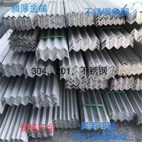 厂家直销304不锈钢角钢不锈钢角钢可以定做规格齐全