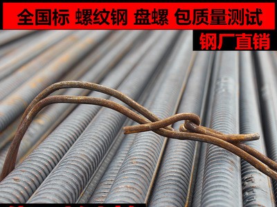 黄海 新三洲 新抚顺三级螺纹钢 抗震螺纹钢 盘螺 抗震盘螺优惠出