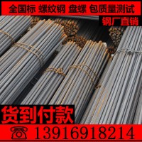 钢厂直发国标包检测HRB400螺纹钢 工地建筑用抗震钢 三级盘螺