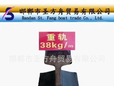 永洋直销 38kg 重轨 钢轨 工具轨 国标 非标 可定制各种尺寸 现货