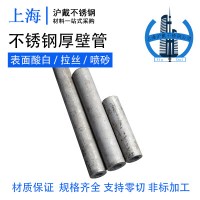 供应304不锈钢厚壁管 304不锈钢无缝管 规格齐全 厂家直销