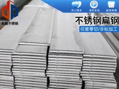 不锈钢扁钢板316 201 304扁条 型钢 直条 定制加工