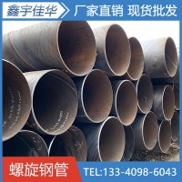 成都螺旋钢管 Q235B螺旋钢管 大口径螺旋焊管钢管现货