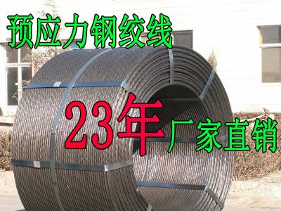 各种规格高质量预应力钢绞线厂家低价直销15.2，12.7预应力钢绞线