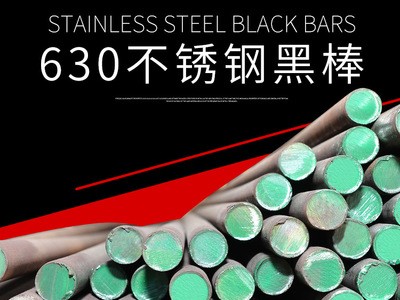 供应 SUS630不锈钢 沉淀硬化不锈钢实心圆棒圆钢 630不锈钢