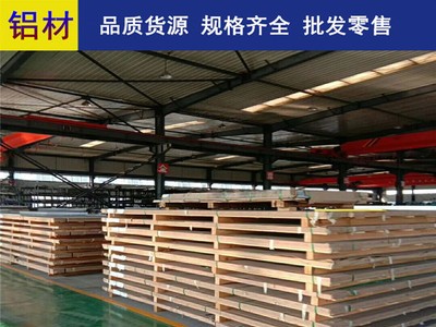 7075超厚铝板国标西铝7075铝合金7075-t651铝板