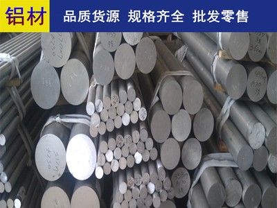 批发7A04铝棒 强度高 深度钻孔性能好7A04铝锌合金棒 库存零切