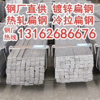 厂家自营万吨现货库存供应热轧扁钢A3扁铁冷拉扁钢避雷用接地扁钢