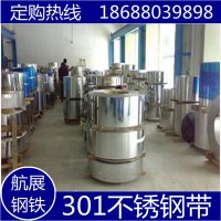 供应SUS301 304不锈钢带201不锈铁带专用发条弹簧不锈钢材料