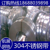 供应304不锈钢带超薄弹簧片厚度0.02-2MM304镀镍钢带弹簧不锈钢
