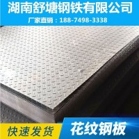 花纹钢板 舒塘钢铁 厂家现货直供批发 规格齐全